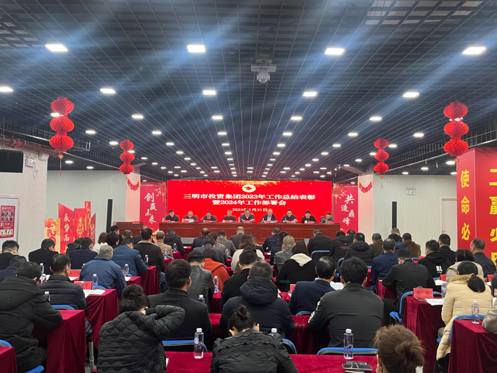 市投資集團(tuán)召開2023年工作總結(jié)表彰暨2024年工作部署會